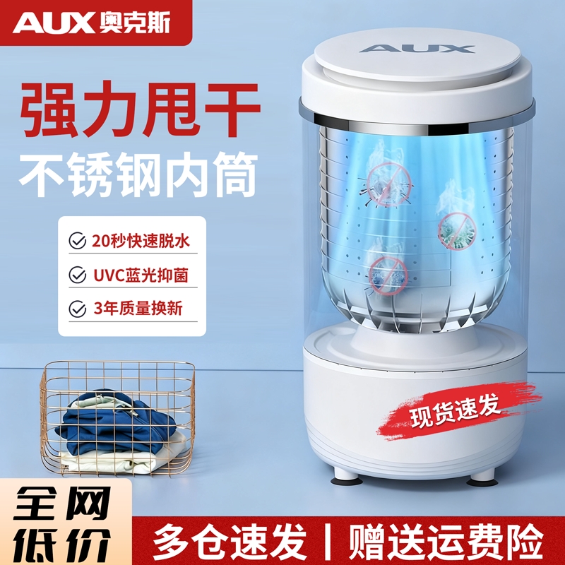 奥克斯甩干机脱水机大容量家用