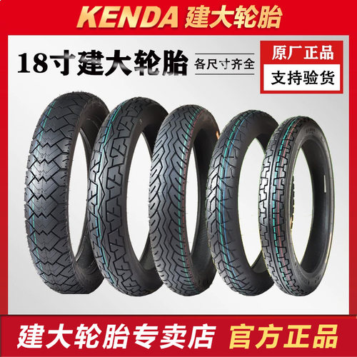 建大9090-18防滑摩托车轮胎
