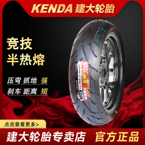 建大摩托车半热熔轮胎