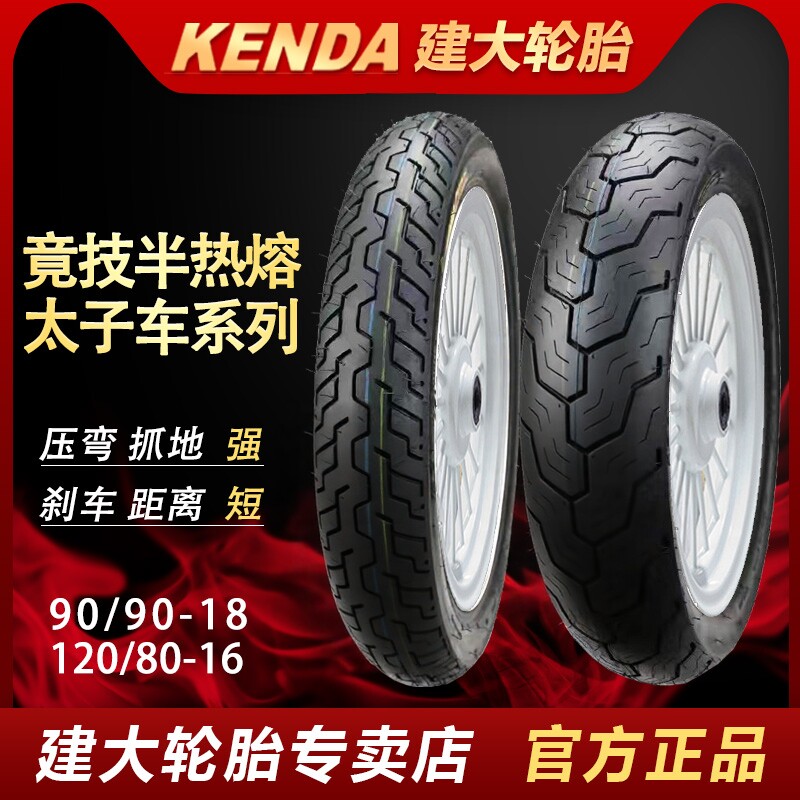 建大轮胎GZ150-A美式太子GZ125HS90-90-18 120-80-16摩托车真空胎