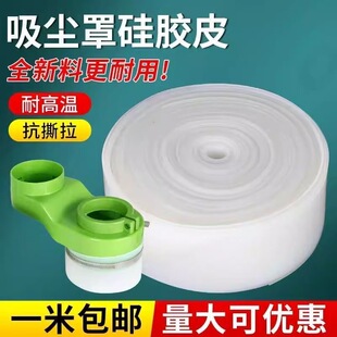 数控开料机吸尘罩硅胶皮开料机吸尘毛刷硅胶开料机硅胶吸尘罩胶皮