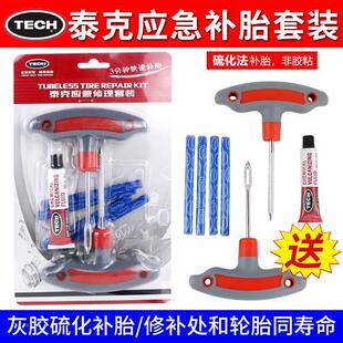 德国进口补胎工具套装真空胎胶条汽车摩托车电动电瓶车牛筋条胶水