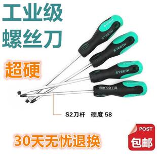 德国进口SYEETH小螺丝刀十字小号迷你十字螺丝刀带磁性强力一字起