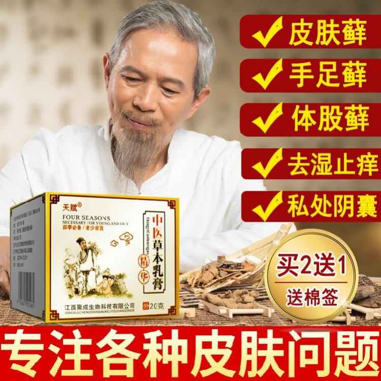 银屑病肤皮毒净肛门湿疹止痒去根牛皮癣药皂大腿内侧瘙痒湿疹