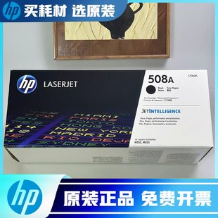 原装 M553惠普打印机碳粉 惠普508A硒鼓CF360A墨盒碳粉盒适用M552