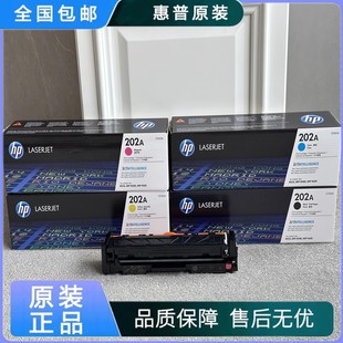 原装 HP惠普202A硒鼓CF500A适用M254nwM254dwM280nwM281fdwM281fdn