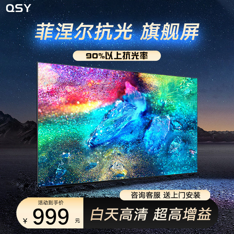 QSY千色语菲涅尔家用抗光投影幕布超窄边硬屏3D/4K超高清家庭影院100/120英寸16:9画框幕投影机布幕激光电视