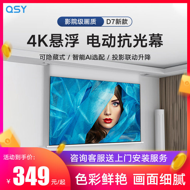 电动升降隐藏式家用抗光投影幕布