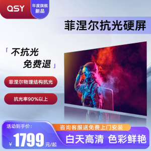 QSY千色语菲涅尔光学中长焦抗光幕布硬屏100寸客厅家用高清4K投影幕布超窄边壁挂画框幕投影仪屏幕