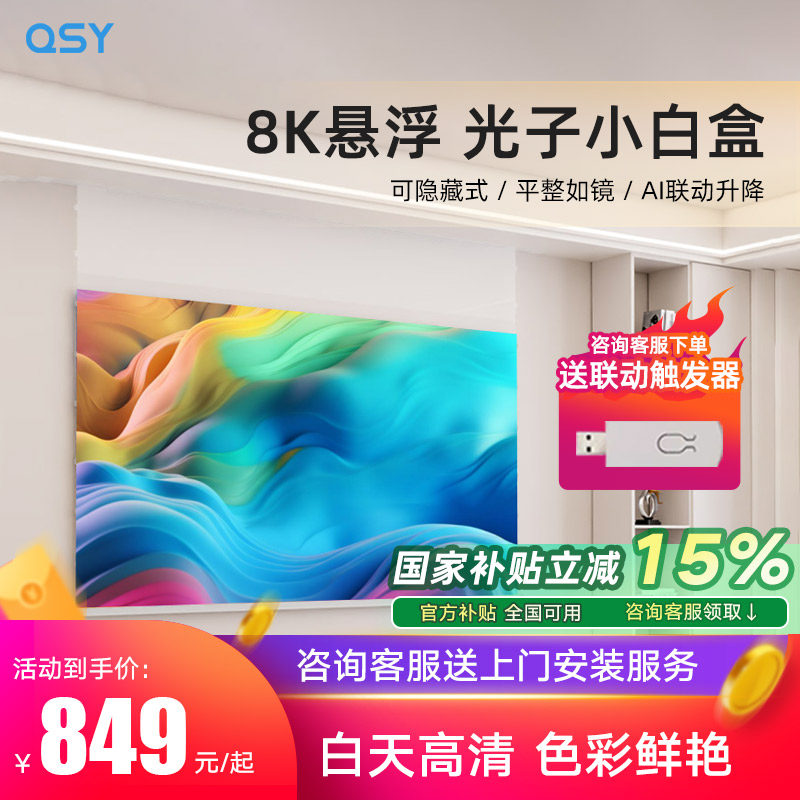 千色语嵌入式隐藏智能电动幕悬浮拉线小白盒家用抗光投影幕布超高清遥控升降100/120寸天花3D/4K/8K光子幕布