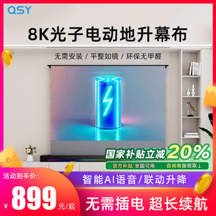 千色语菲涅尔抗光投影幕布电动地升拉线幕100 自动升降地面移动幕布投影仪地拉投影布 120寸4K投影家用充电款