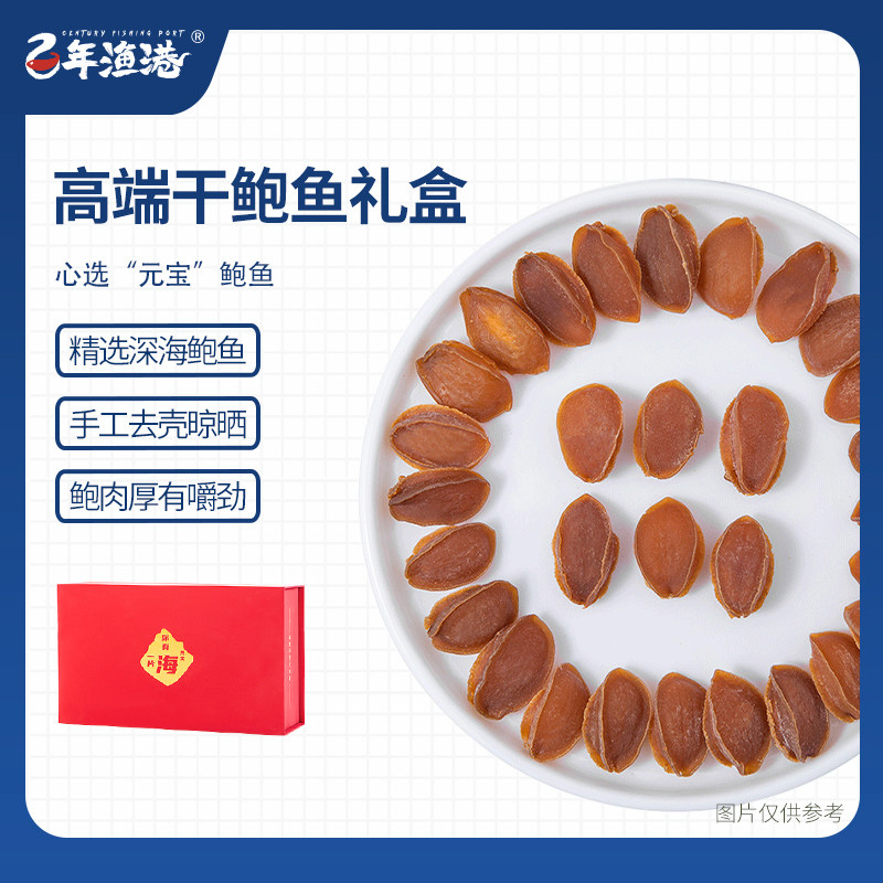 百年渔港干鲍鱼50g大连海鲜特产礼盒装高端干货过节送礼长辈