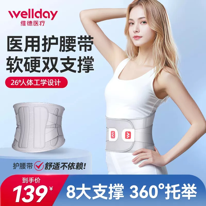 医用护腰维德护腰WP01C