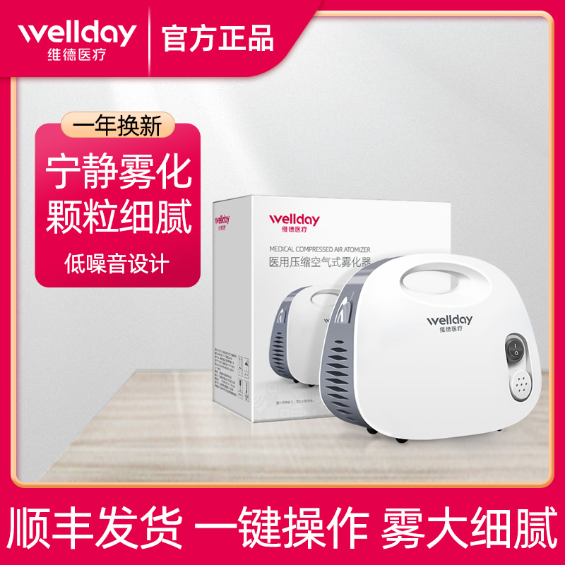 维德医疗医用雾化器止咳化痰