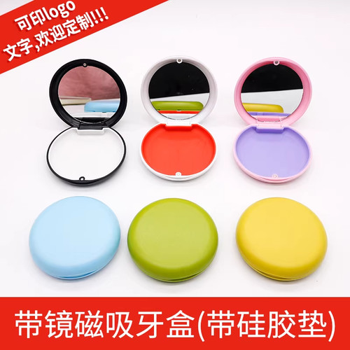 隐形牙套盒正畸保持器收纳盒带镜磁吸盒便携式硅胶垫盒定制印logo