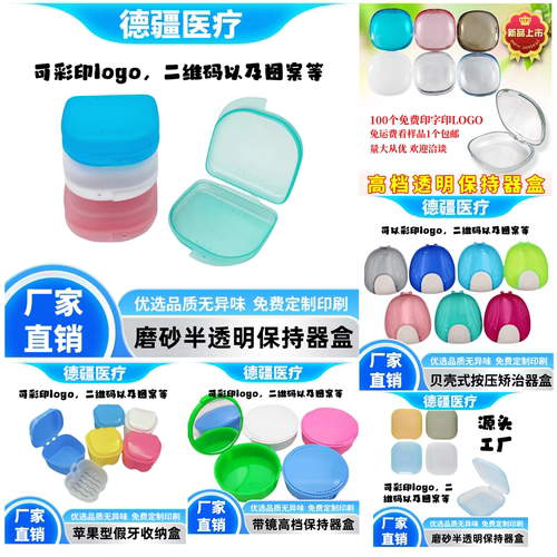 磨砂牙套盒假牙盒保持器盒带镜子