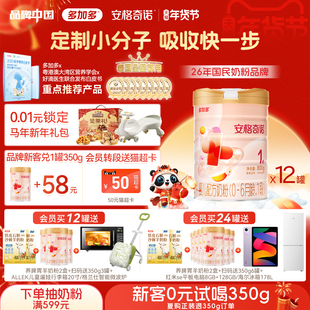多加多安格奇诺旗舰店1段新生800g*12罐小分子幼儿配方奶粉0-6月