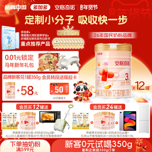 多加多安格奇诺旗舰店3段800g*12罐囤货小分子幼儿配方奶粉1-3岁