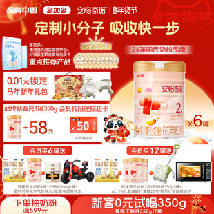 多加多安格奇诺旗舰店2段800g*6罐囤货小分子幼儿配方奶粉6-12月