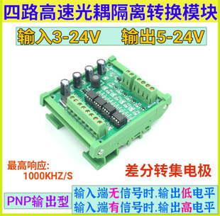 四路高速光耦隔离板PLC电平信号转换6N137光电隔离模块差分转单端
