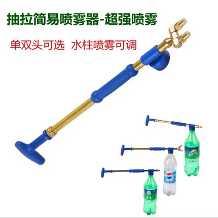 可乐瓶手动推拉喷水器喷雾器迷你喷水枪