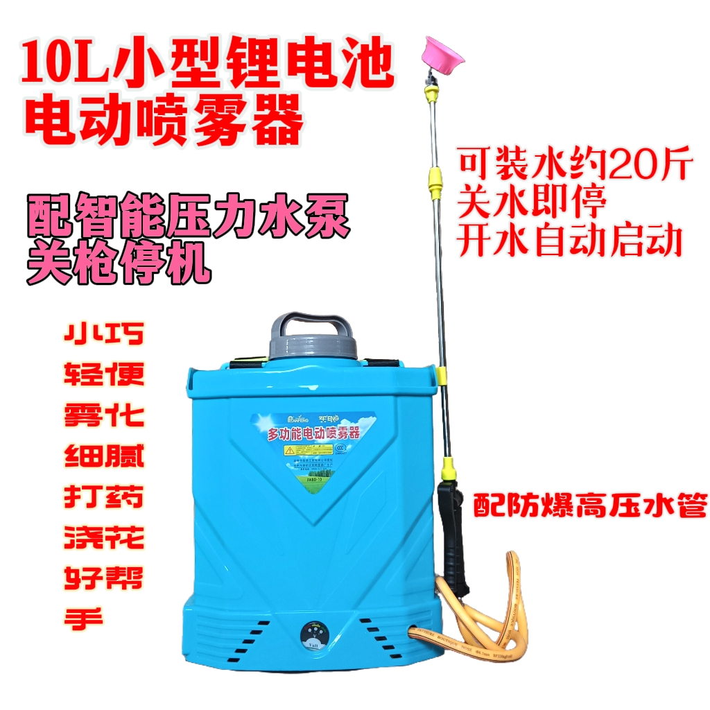 小型电动农用打药智能压力喷雾器