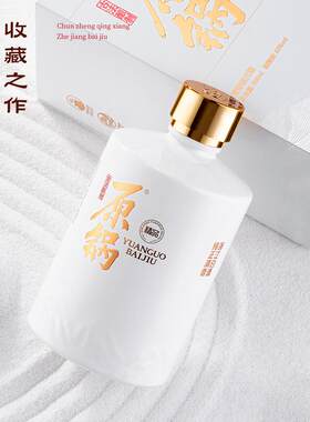 原锅酒【精品】15年陈】诸暨同山烧清香型白酒固态纯粮酿造