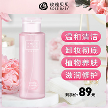 玫瑰贝贝卸妆水脸部深层清洁肌肤学生按压瓶大容量300ml