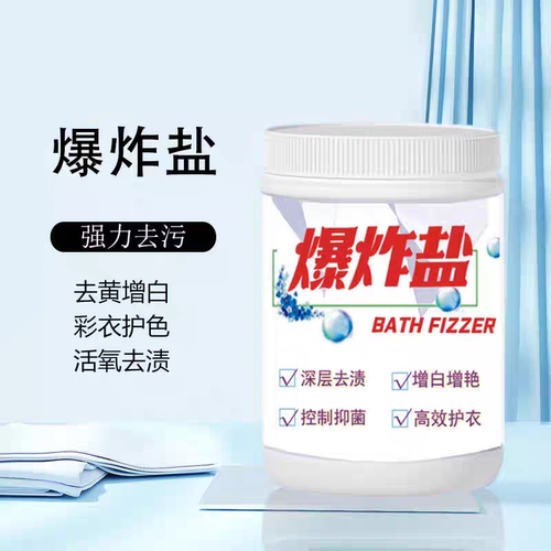 爆炸盐洗衣去污渍强白衣去黄增白神器洗衣专用彩漂粉