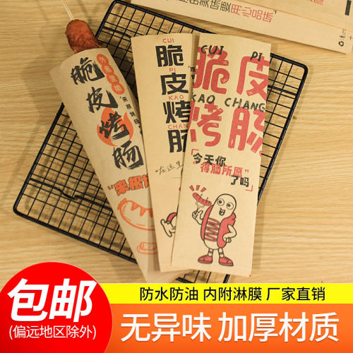 脆皮烤肠牛皮纸油炸防油定制袋子
