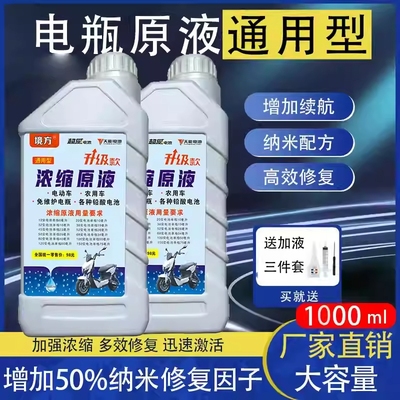 电动车电瓶修复液铅酸墨烯激活液