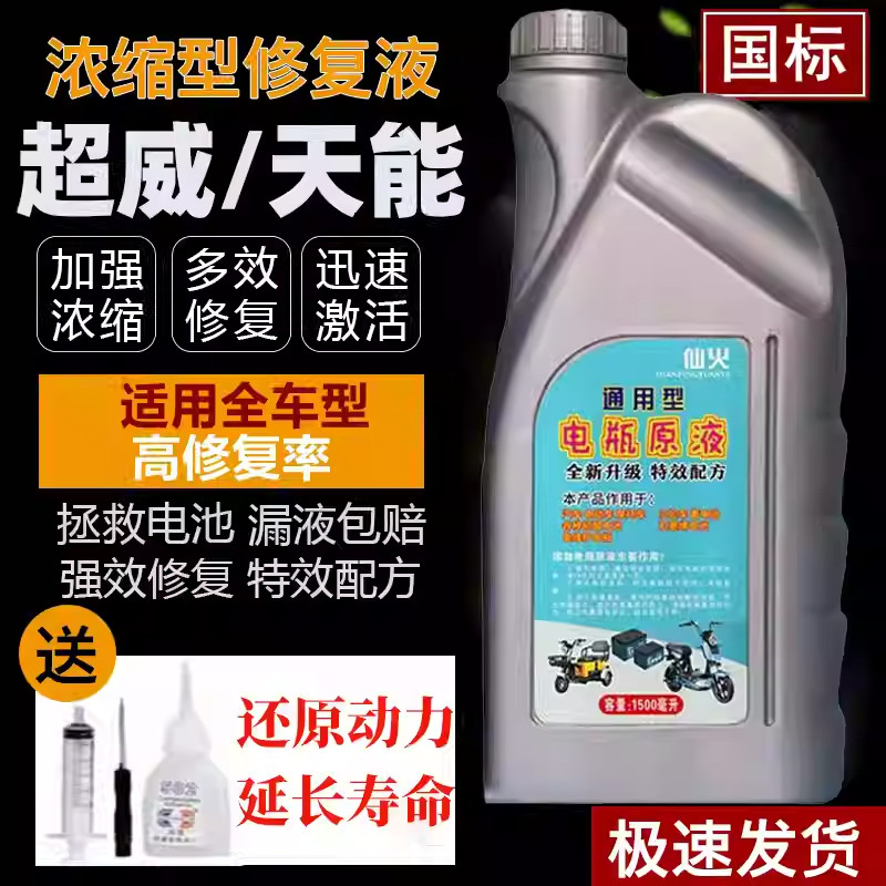 电瓶修复液原液铅酸石墨烯通用