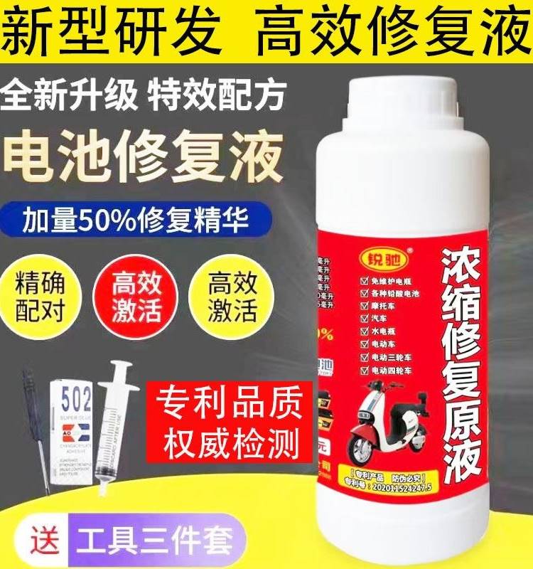 电动车电瓶修复液原液电解液蒸馏水超威天能电动车摩托车通用款