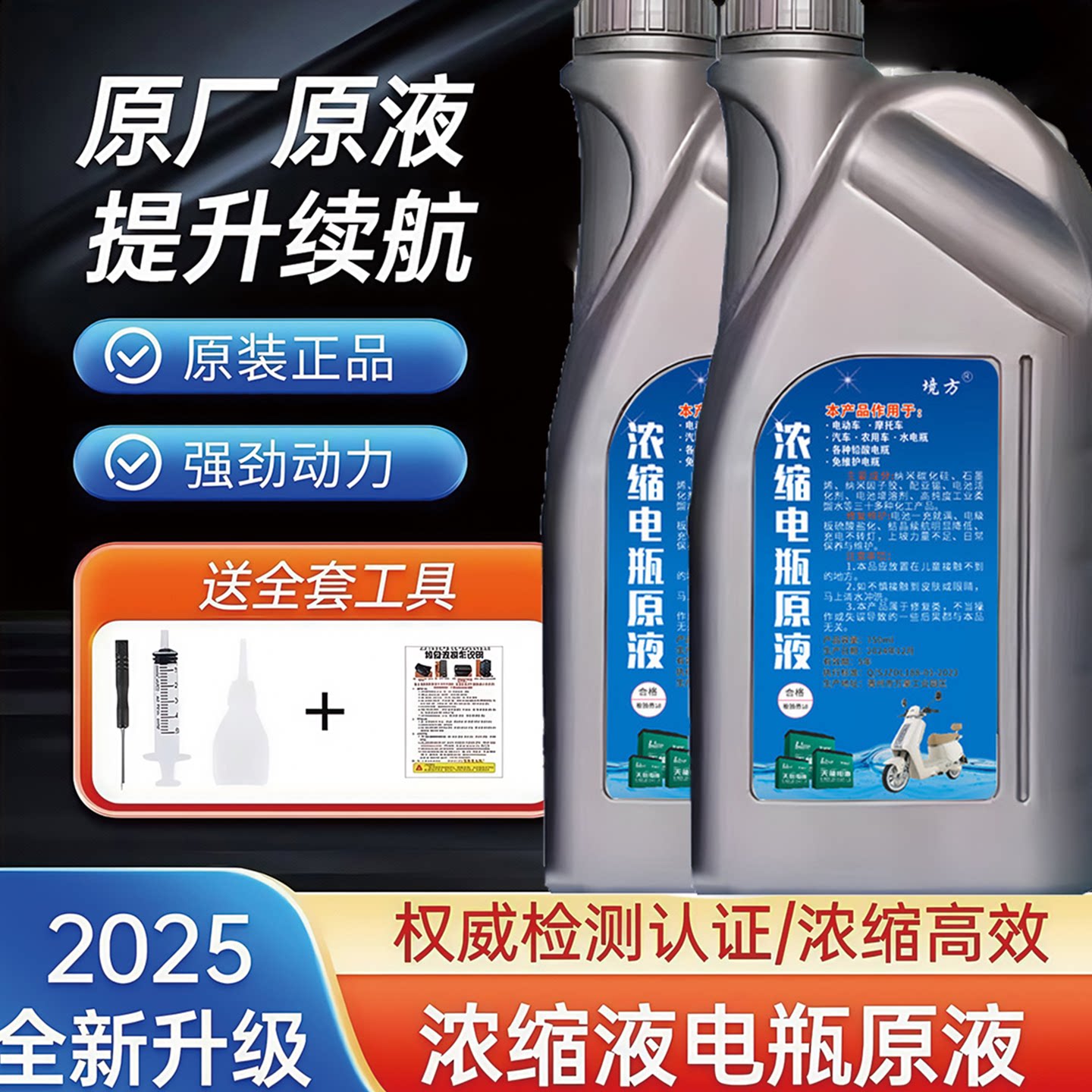 电动车电瓶修复液原液