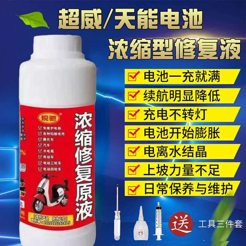 电动车电瓶修复液原液原厂铅酸蓄电池石墨烯通用汽车电解液蒸馏水