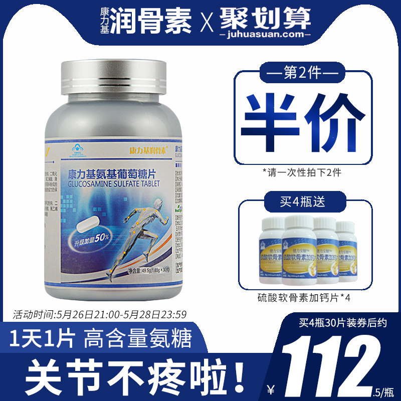 康力基润骨素硫酸氨糖送健力安糖软骨素加钙片中老年成人护关节多