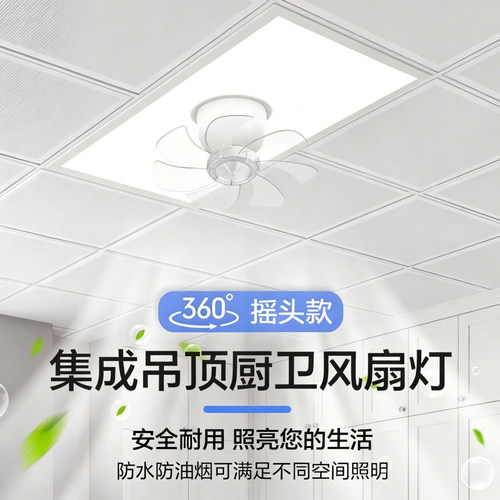 集成吊顶LED平板风扇灯三色变光