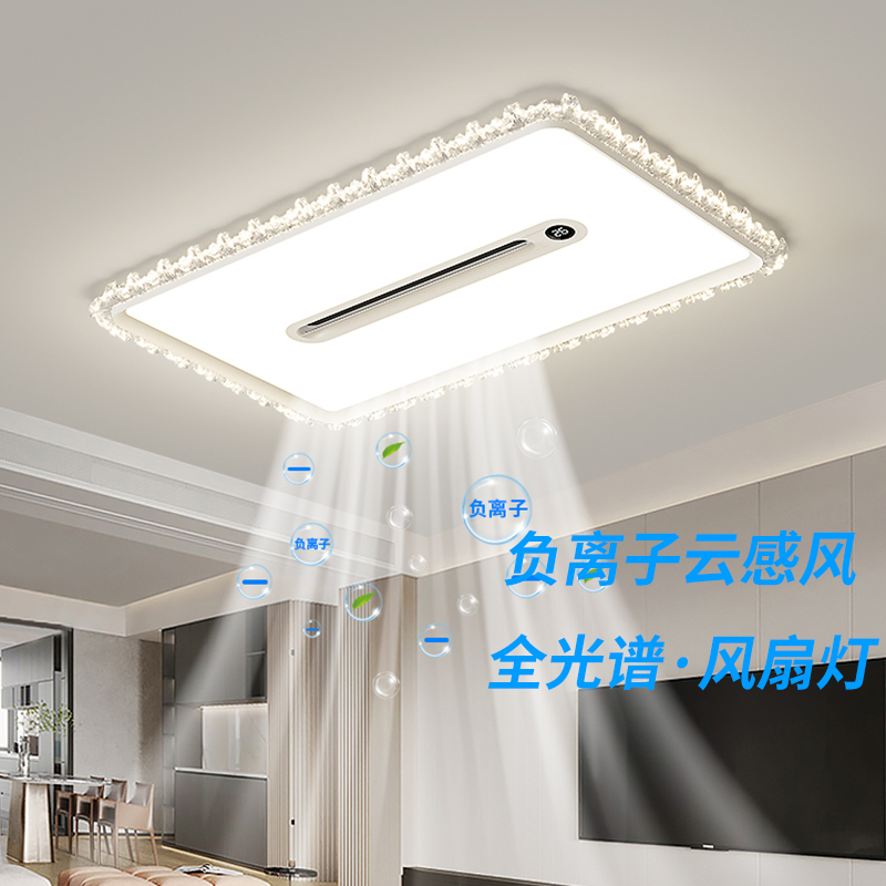 客厅风扇灯2025新款无叶电风扇吸顶灯负离子护眼全屋灯具组合套餐
