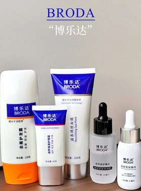 【博乐达】水杨酸面膜2%/30%/精华/凝露/面霜/护发露 超分子清洁