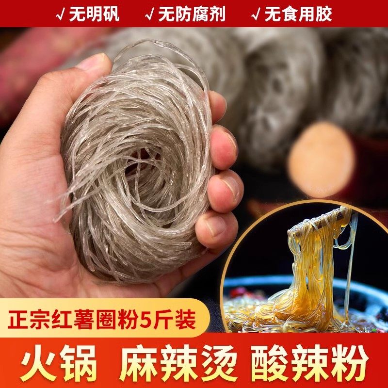 冠珠红薯粉丝圆圈正宗麻辣烫火锅酸辣粉番薯地瓜粉丝粉条5斤商用,粮油调味/速食/干货/烘焙,特色干货及养生干料,淘宝优惠券,粉丝福利购,淘宝优惠卷