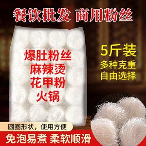 冠珠 正宗龙口速食粉丝圆圈麻辣烫花甲速食凉拌小火锅烤爆肚5斤