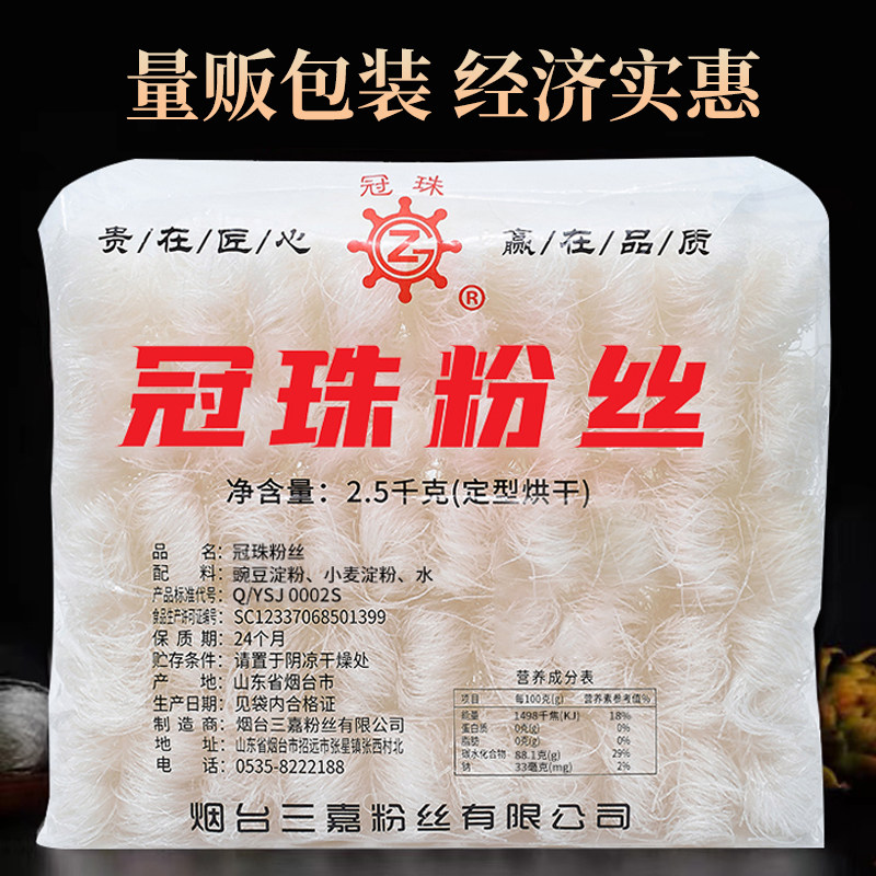 冠珠龙口粉丝招远特产无添加图片