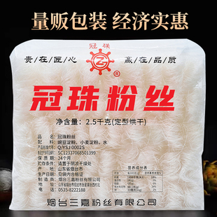 冠珠粉丝工艺速食花甲麻辣烫鸭血火锅爆肚粉丝5斤大包装商用