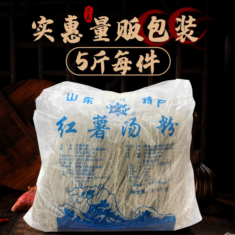 冠珠红薯粉条山东地方特产红薯粉丝粉条 苕粉地瓜粉商用5斤,粮油调味/速食/干货/烘焙,螺蛳粉,淘宝优惠券,粉丝福利购,淘宝优惠卷