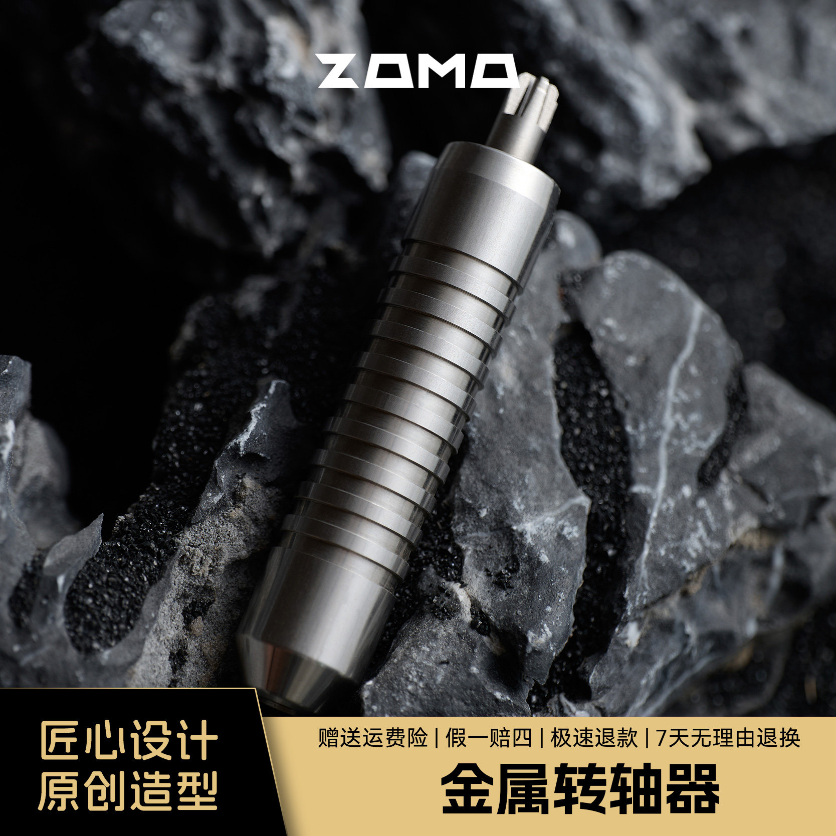 zomo原创设计金属调轴器阿米