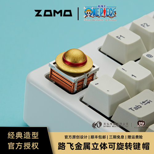 ZOMO官方航海王正版金属旋转键帽
