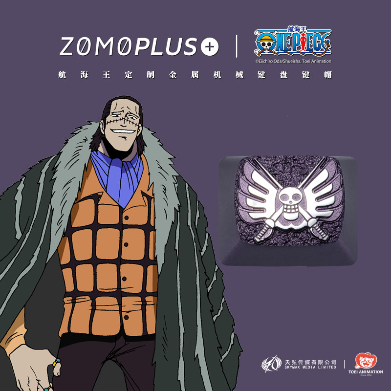 zomo官方 航海王正版 原七武海沙·克洛克达尔个性金属键帽海贼王