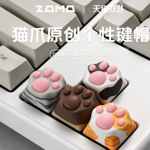 ZOMO多色可爱猫爪机械/磁轴键帽