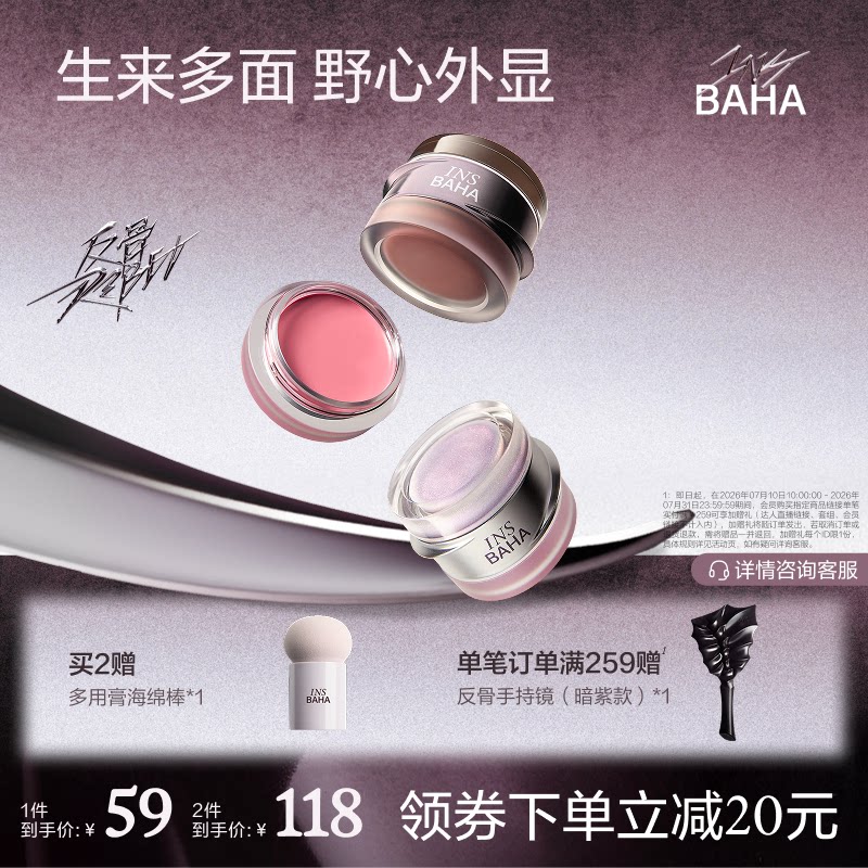 【重磅上新】INSBAHA原色波塔反骨系列双效腮红多用膏氛围水光感