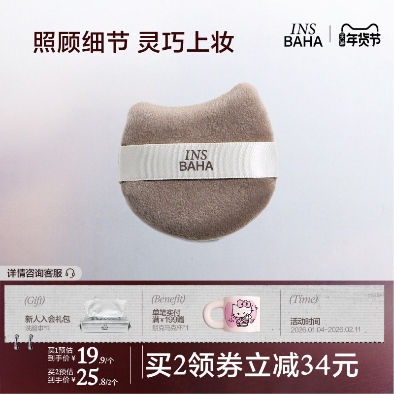INSBAHA 原色波塔原色双面绒蜜粉扑,彩妆/香水/美妆工具,美妆蛋/扑/海绵,淘宝优惠券,粉丝福利购,淘宝优惠卷